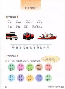 ​二年级上册语文园地六视频教学 二年级上册语文,语文园地六